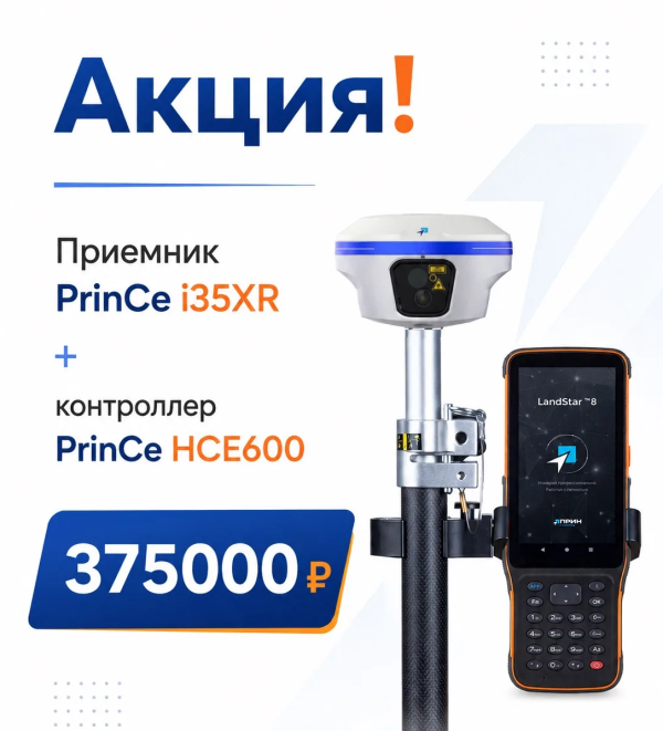 Приёмник PrinCe i35XR + контроллер PrinCe HCE600 — выгодный комплект Приёмник PrinCe i35XR + контроллер PrinCe HCE600 — выгодный комплект